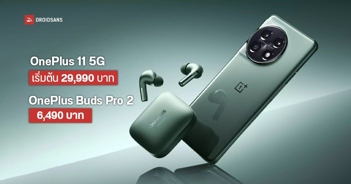 OnePlus 11 5G มือถือเรือธงกล้อง Hasselblad เคาะราคาเริ่มต้น 29,990 บาท เปิดตัวพร้อมหูฟัง Buds Pro 2