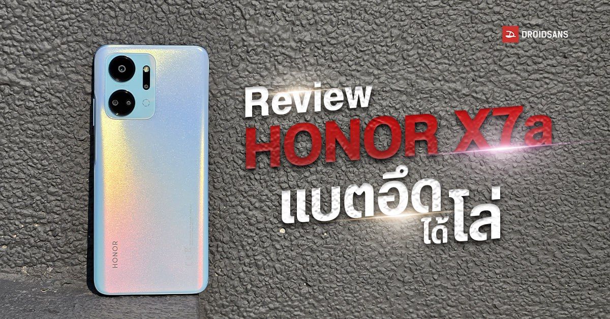 REVIEW | รีวิว HONOR X7a แบตอึดอยู่ได้ข้ามวัน ความจุแน่น ๆ ในราคา 5,999 บาท