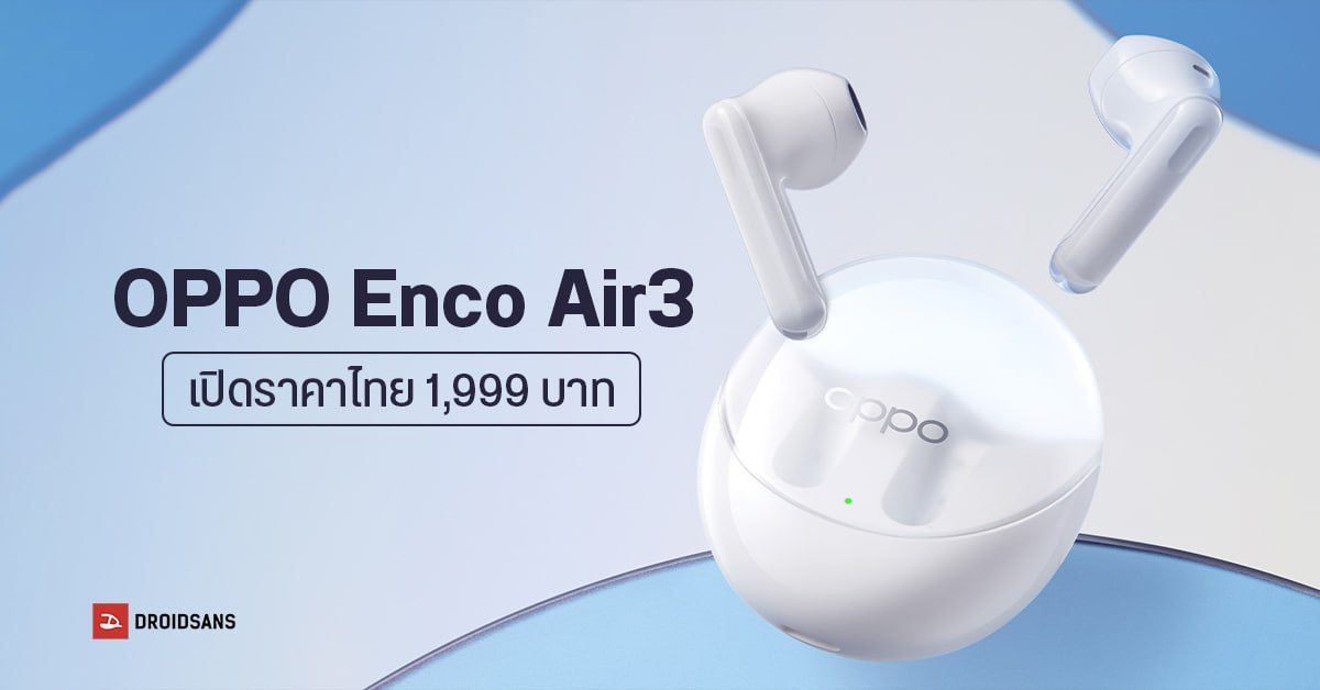 OPPO Enco Air3 หูฟังไร้สาย TWS ทนละอองน้ำ IP54 เข้าไทยแล้ว ในราคา 1,999 บาท