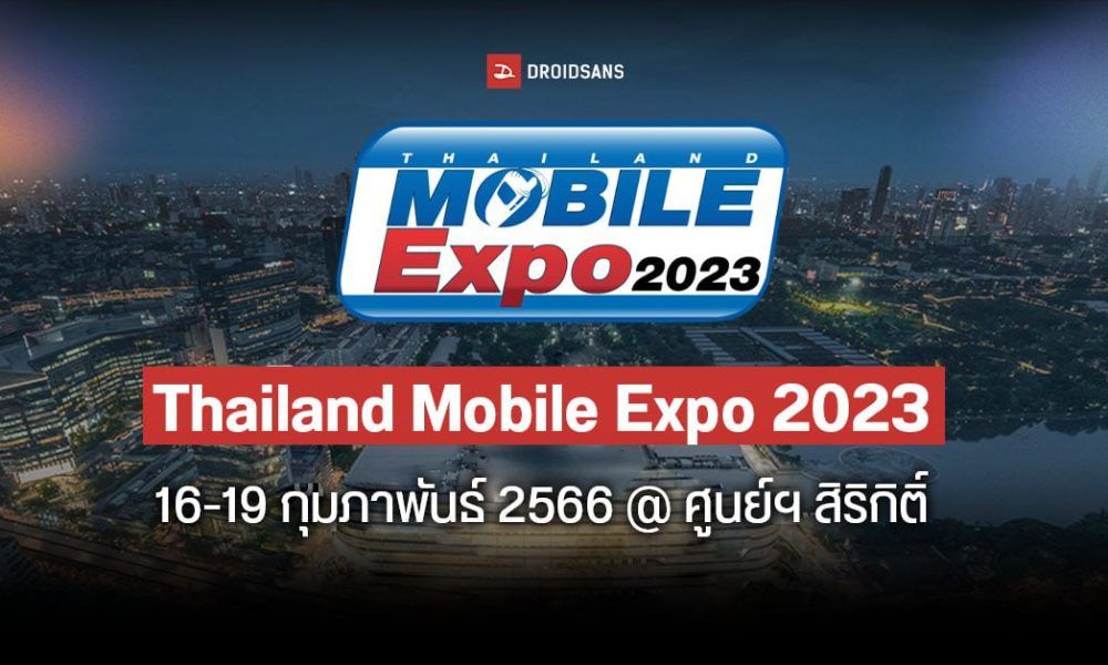 Thailand Mobile Expo 2023 วันที่ 1619 กุมภาพันธ์ 2566 เดินทางยังไง มี