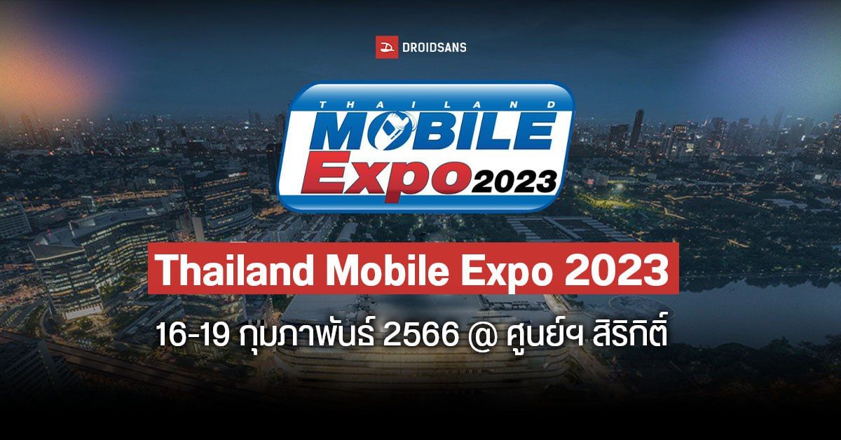 Thailand Mobile Expo 2023 วันที่ 16-19 กุมภาพันธ์ 2566 เดินทางยังไง มีอะไรน่าสนใจบ้าง?