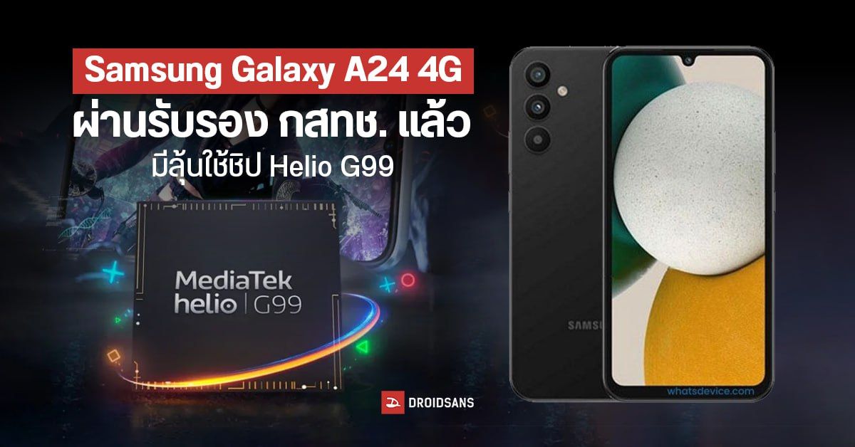 Samsung Galaxy A24 4G ผ่าน กสทช. แล้ว เตรียมเปิดตัวยกทีม เร็ว ๆ นี้