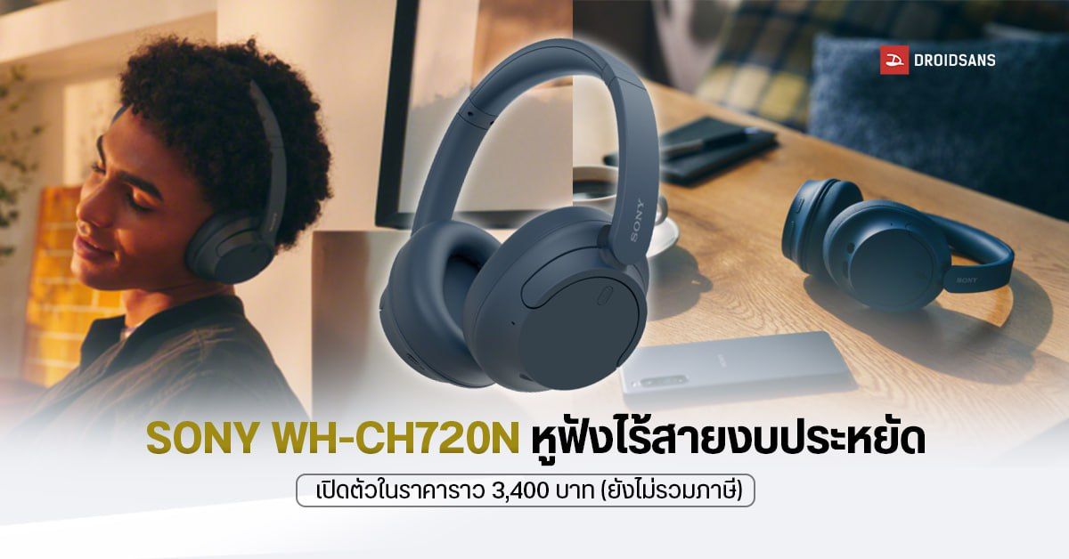 Sony WH-CH720N หูฟังไร้สาย Over-Ear ขวัญใจนักฟังงบประหยัด เปิดตัวในราคาราว 3,400 บาท
