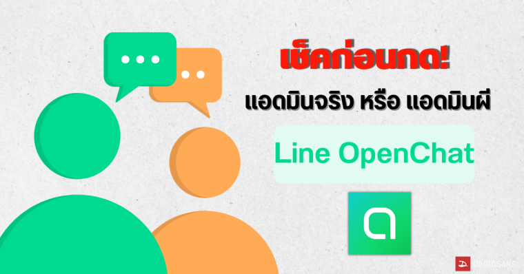 Line OpenChat