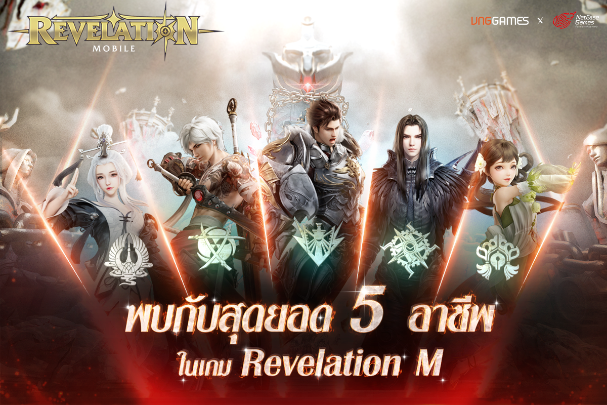 แนะนำเกม | Revelation M เกม MMORPG ฟอร์มยักษ์ มาพร้อมการผจญภัยครั้งใหม่สุดตระการตา เล่นได้ทั้งบน PC , มือถือ