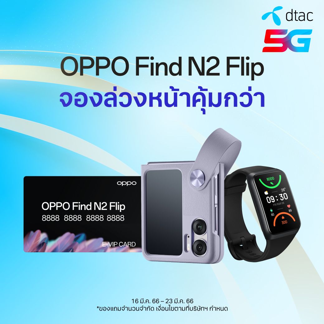 รวมโปรจอง OPPO Find N2 Flip 5G จาก AIS | Truemove H | dtac มีทั้งส่วนลด+ของแถม พร้อมผ่อน 0% สูงสุด 40 เดือน