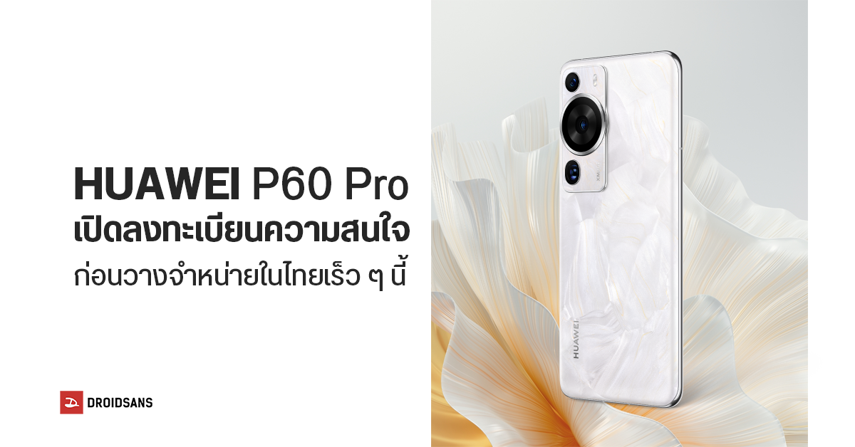 HUAWEI P60 Pro is open for interest registration before being released in Thailand soon.
