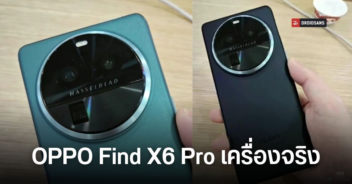 OPPO Find X6 Pro หลุดภาพเครื่องจริง กล้องหลังอลังการ จอขอบโค้ง