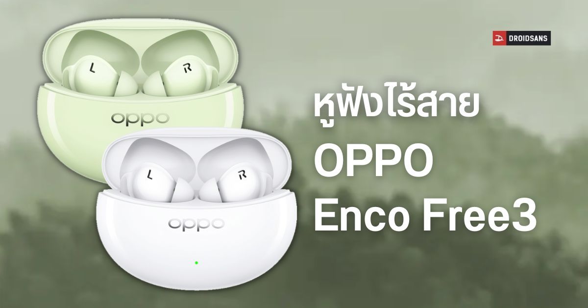 OPPO Enco Free3 หูฟังไร้สาย ไดรเวอร์เส้นใยไผ่ คุณภาพเสียง Hi-Res แบตนาน 7 ชั่วโมง