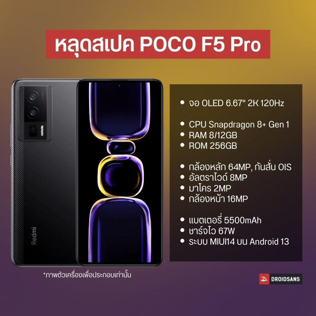  POCO F5 Pro สเปคหลุด
