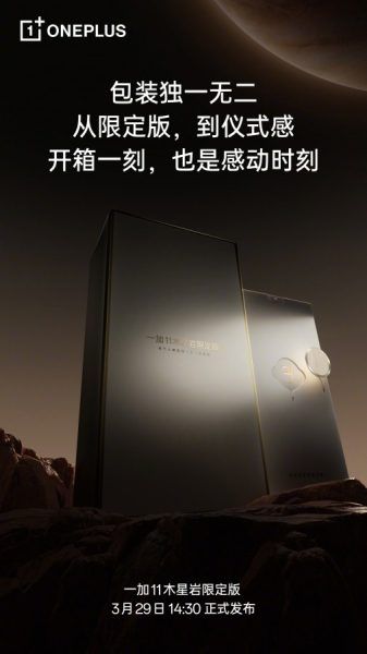 OnePlus 11 Jupiter Rock Edition Teaser 3