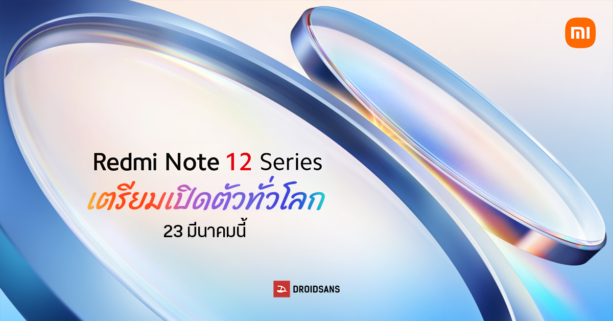 Redmi Note 12 Pro และ Redmi Note 12 Pro 5G เตรียมเปิดตัวทั่วโลก 23 มีนาคมนี้ 