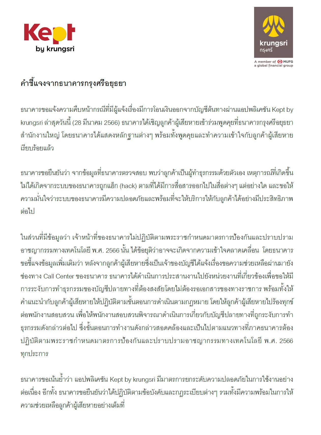 กรุงศรีฯ ชี้แจง Kept ไม่ได้โดนแฮ็ค และดำเนินอายัดบัญชีให้แล้ว ไม่ได้รอเอกสารราชการ