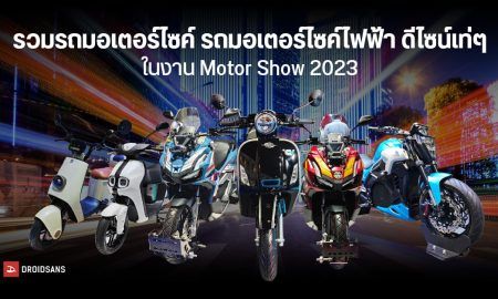 มอเตอร์ไซค์ไฟฟ้า