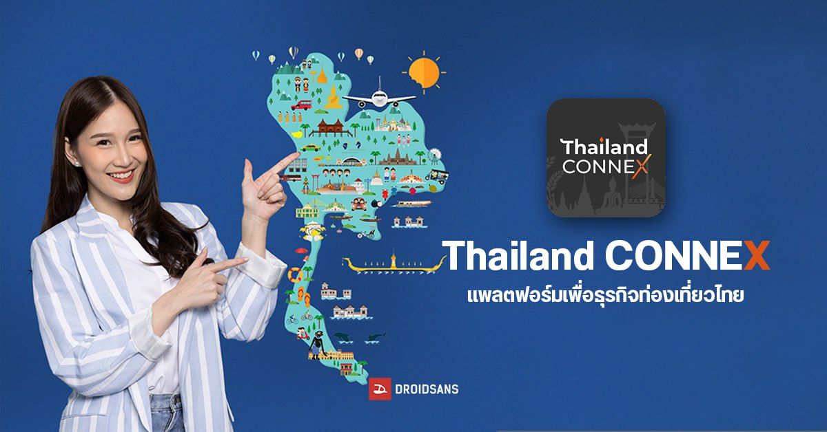 Thailand Connex แพลตฟอร์มเพื่อผู้ประกอบการท่องเที่ยว ส่งเสริมการขาย ทันเทรนด์อุตสาหกรรม