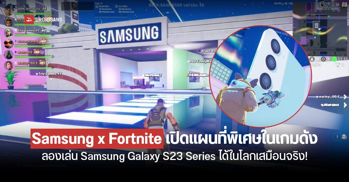 Samsung Galaxy S23 Series บุกเกม Fortnite เปิดแผนที่ใหม่ Samsung SmartCity มีเควสให้เล่นด้วย!