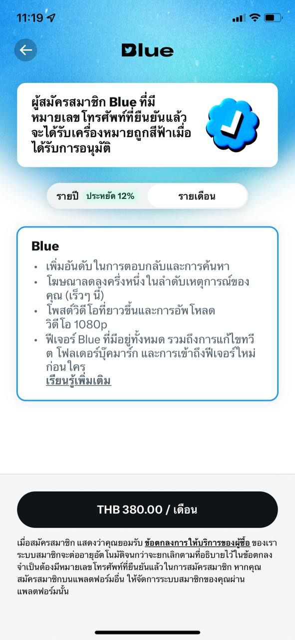 Twitter Blue มาแล้วในไทย! ได้เครื่องหมายหลังติ๊กถูกหลังชื่อ ทวีตได้ยาวขึ้น เริ่มต้นเดือนละ 275 บาท