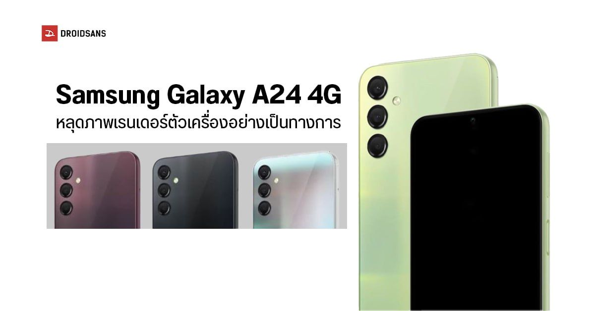 Samsung Galaxy A24 4G เผยสเปคเต็มใช้ชิป Helio G99 พร้อมหลุดรูปโปรโมทแบบ Official