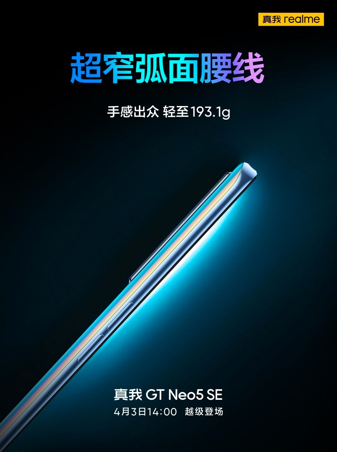 realme GT Neo5 SE มาแน่! ยืนยันใช้ชิป Snapdragon 7+ Gen 2 เคาะวันเปิดตัว 3 เมษายนนี้
