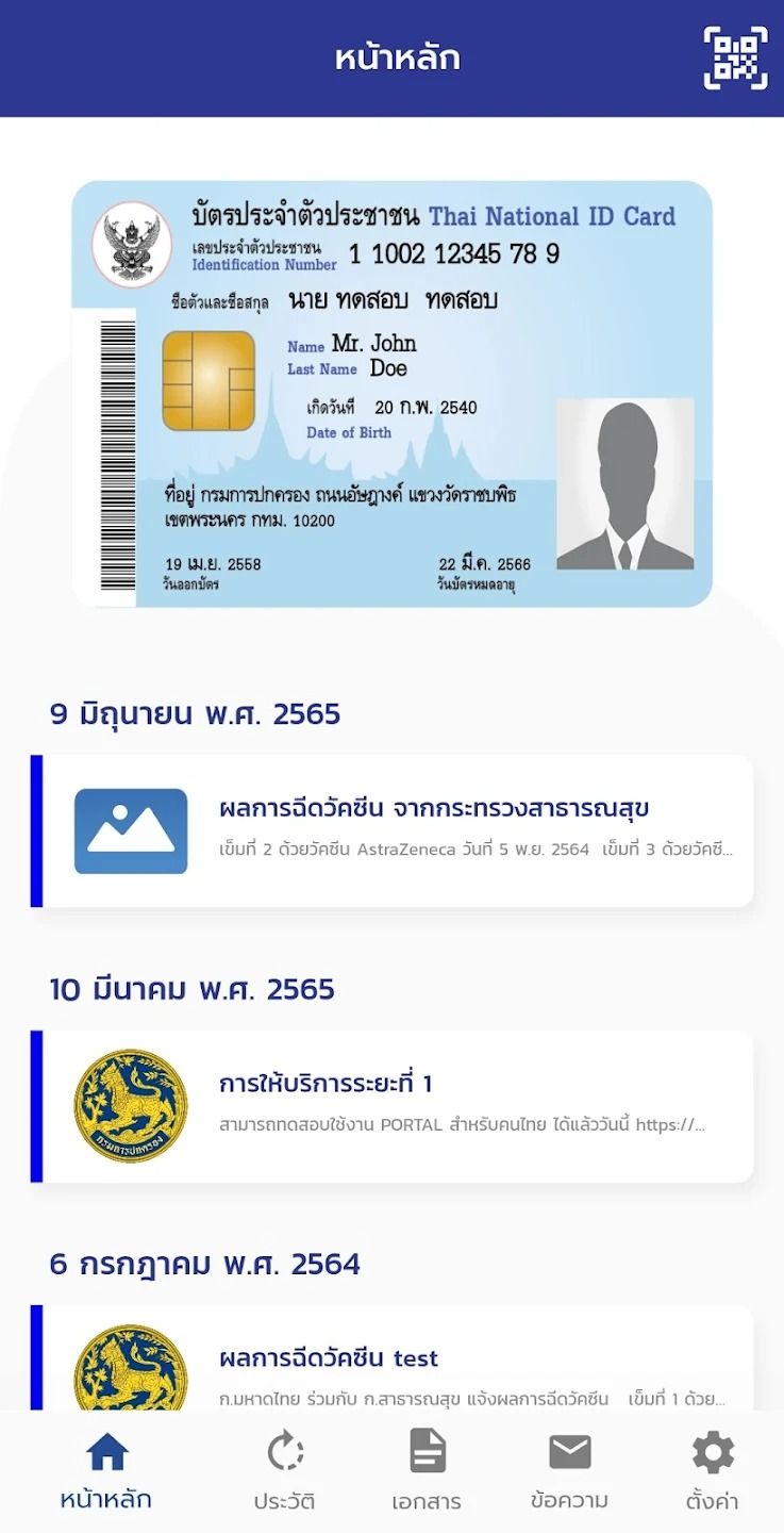 แอปบัตรประชาชนดิจิทัล ใช้ชื่อใหม่ ThaID จากเดิม D.DOPA ใช้แสดงแทนบัตรจริงได้