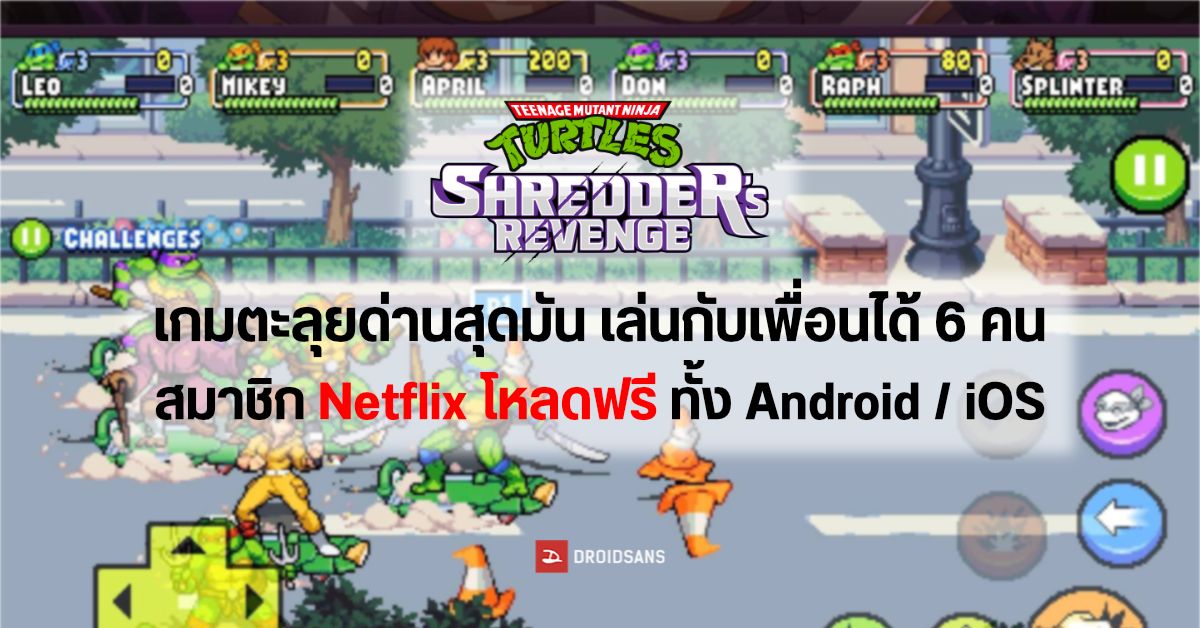 TMNT Shredder’s Revenge เกมเต่านินจาสุดมัน เล่นกับเพื่อนได้ 6 คน สมาชิก Netflix โหลดฟรี ทั้ง Android / iOS