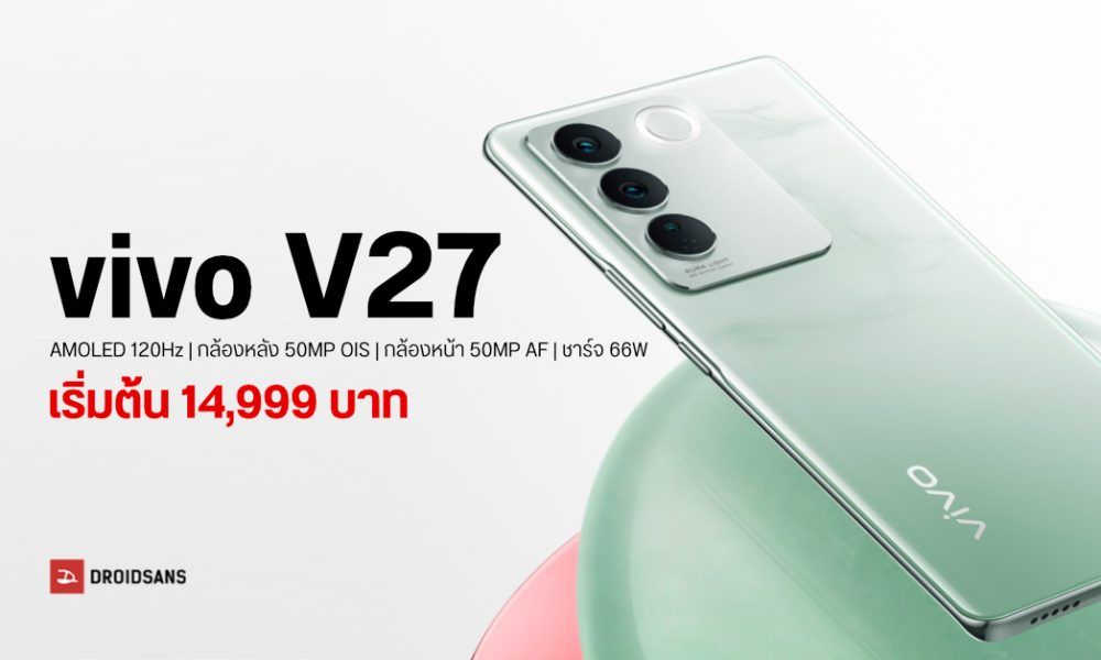 Vivo V27: a captivating camera phone with flash, clear face, Aura Light ring, and touch-responsive features; starting at 14,999 baht | DroidSans