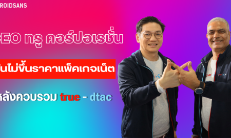 true dtac ควบรวม