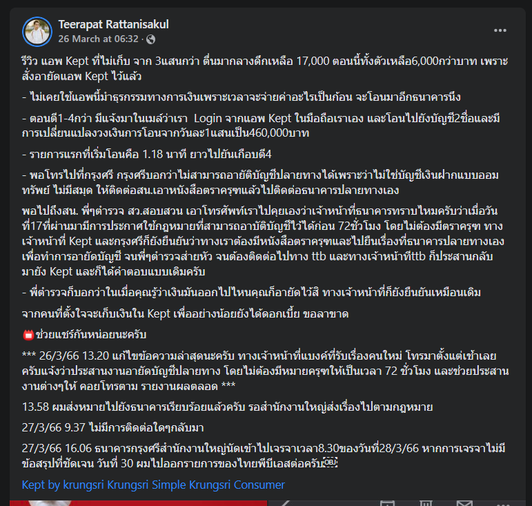 กรุงศรีฯ ชี้แจง Kept ไม่ได้โดนแฮ็ค และดำเนินอายัดบัญชีให้แล้ว ไม่ได้รอเอกสารราชการ