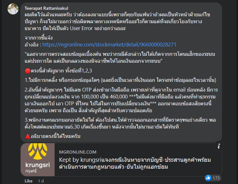 กรุงศรีฯ ชี้แจง Kept ไม่ได้โดนแฮ็ค และดำเนินอายัดบัญชีให้แล้ว ไม่ได้รอเอกสารราชการ