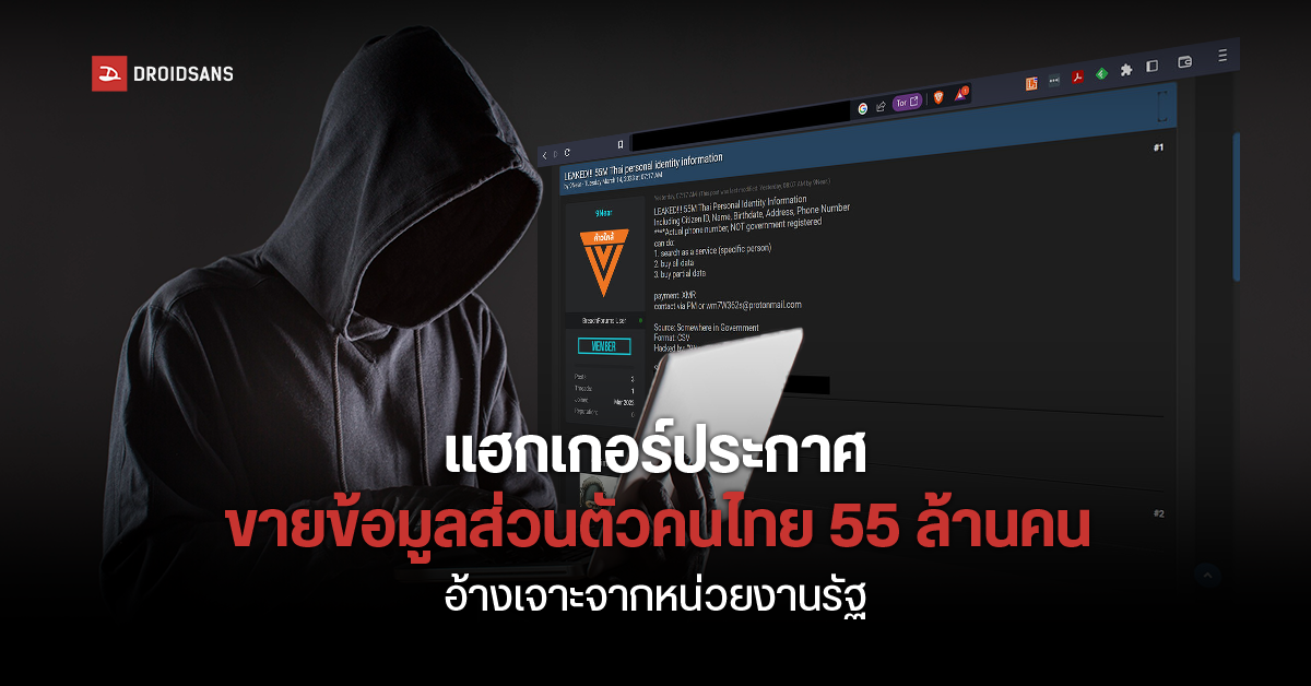 แฮกเกอร์นาม 9Near ประกาศขายข้อมูลส่วนตัวคนไทย 55 ล้านคน อ้างเจาะจากหน่วยงานรัฐ