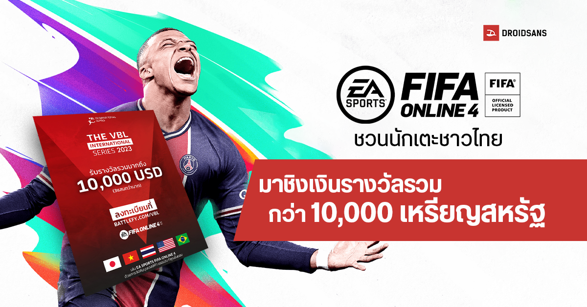 FIFA Online 4 ชวนนักเตะมาเปิดศึก Thailand Champions Cup ชิงเงินรางวัลรวม 3 แสนกว่าบาท พร้อมลุ้นตั๋วไปเยอรมัน