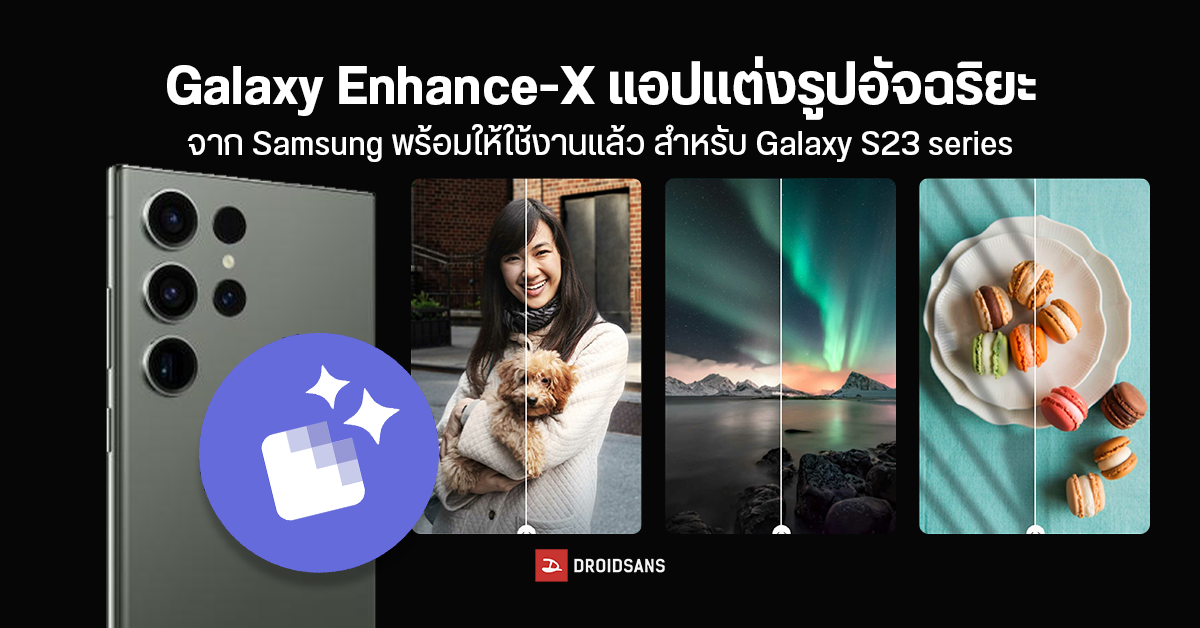 Galaxy Enhance-X แอปแต่งรูปสุดโหดด้วย AI จาก Samsung พร้อมให้ใช้งานแล้ว สำหรับ Galaxy S23 series