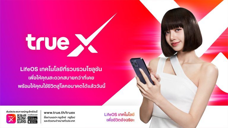 ทำความรู้จัก TrueX แอปใหม่จาก True เทคโนโลยีเพื่อชีวิตอัจฉริยะ บริการ ...