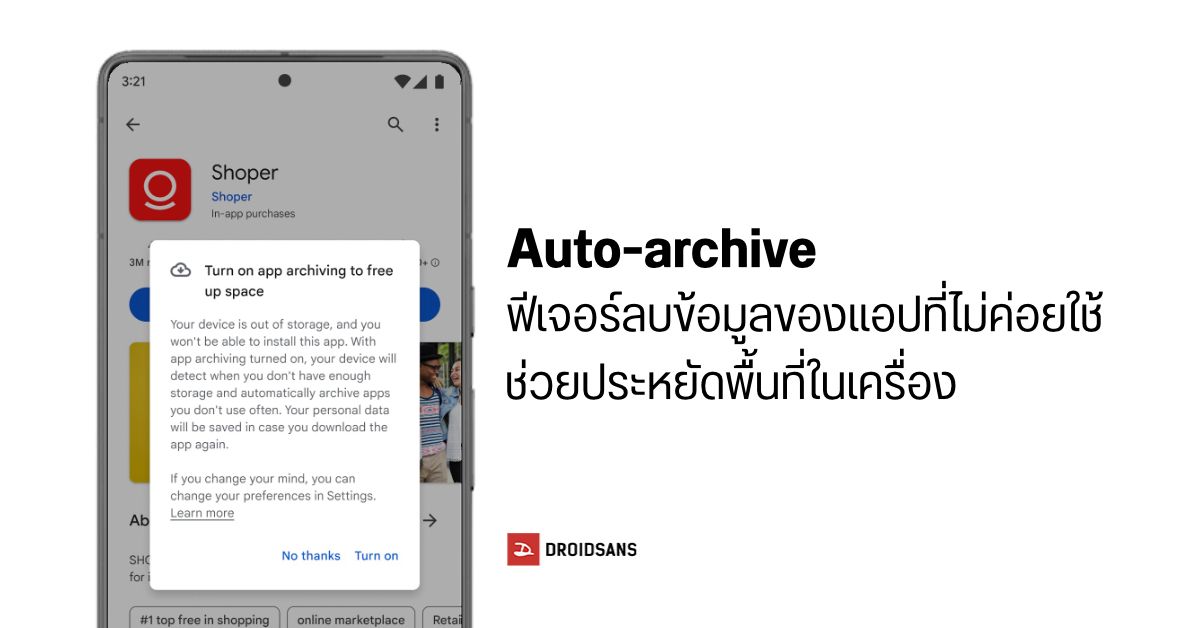 Google ปล่อยฟีเจอร์ Auto-archive ลบข้อมูลบางส่วนของแอปที่ไม่ค่อยใช้ เซฟพื้นที่ได้เกือบ 60%