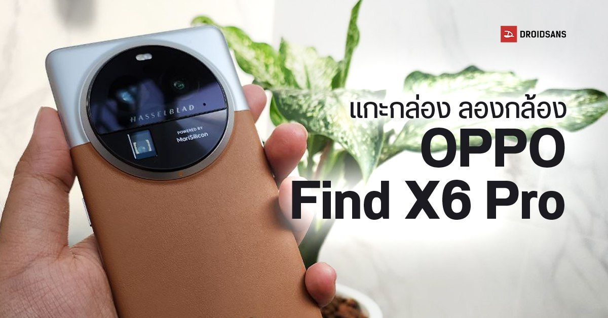 Unbox | แกะกล่องลองกล้อง OPPO Find X6 Pro มือถือเรือธงที่คราวนี้มีขายเฉพาะในจีน