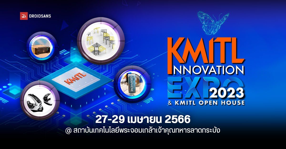 เตรียมสัมผัสนวัตกรรมเด็ด 1,111 ชิ้น ในงาน KMITL Innovation Expo 2023 วันที่ 27-29 เม.ย. 66 ณ สจล.