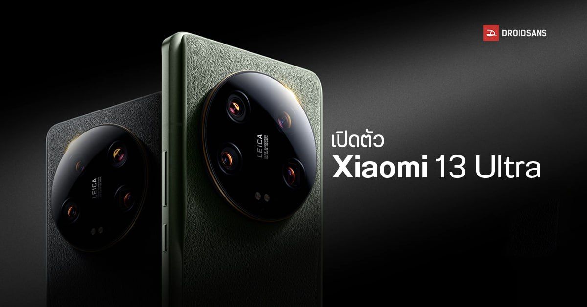 เปิดตัว Xiaomi 13 Ultra สุดยอดมือถือเรือธงกล้องเทพ ใช้ชุดเลนส์ Leica Summicron เริ่มต้นราว 29,900 บาท