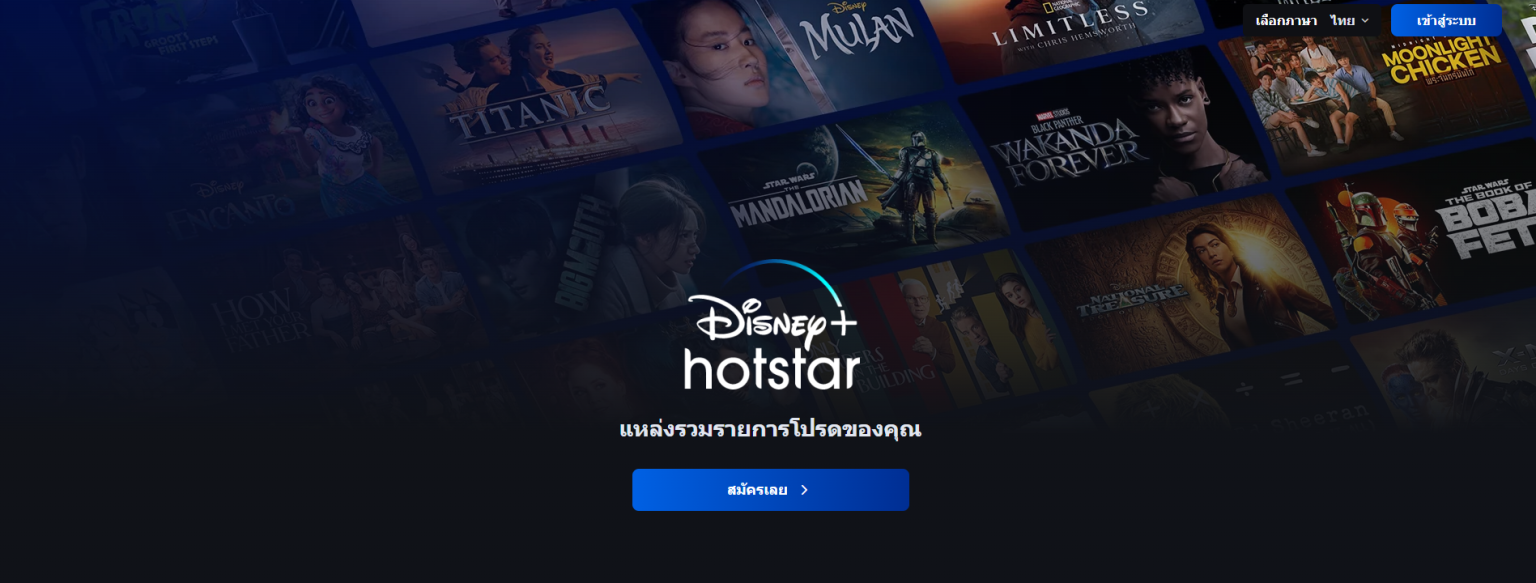 Disney+ Hotstar อัปเดตปรับ ราคา ใหม่ปี 2023 แบบพรีเมียม รายเดือน 289