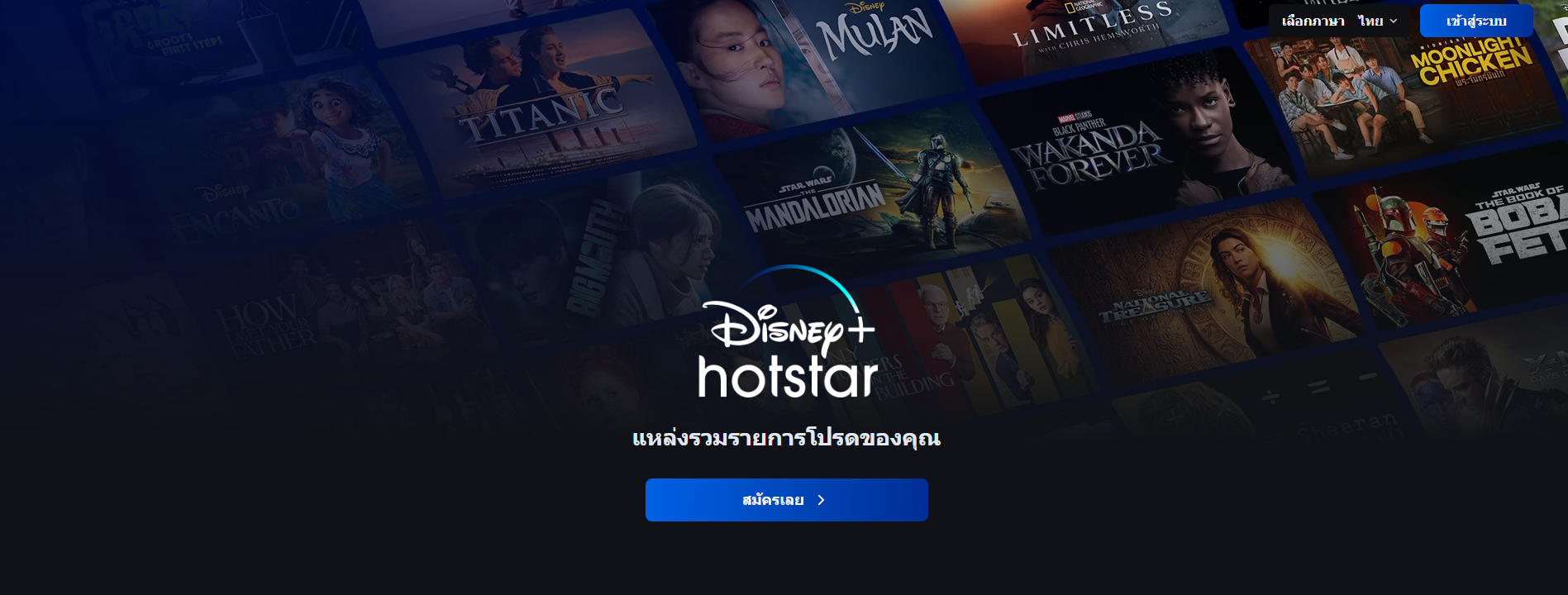 Disney+ Hotstar ปรับราคาใหม่