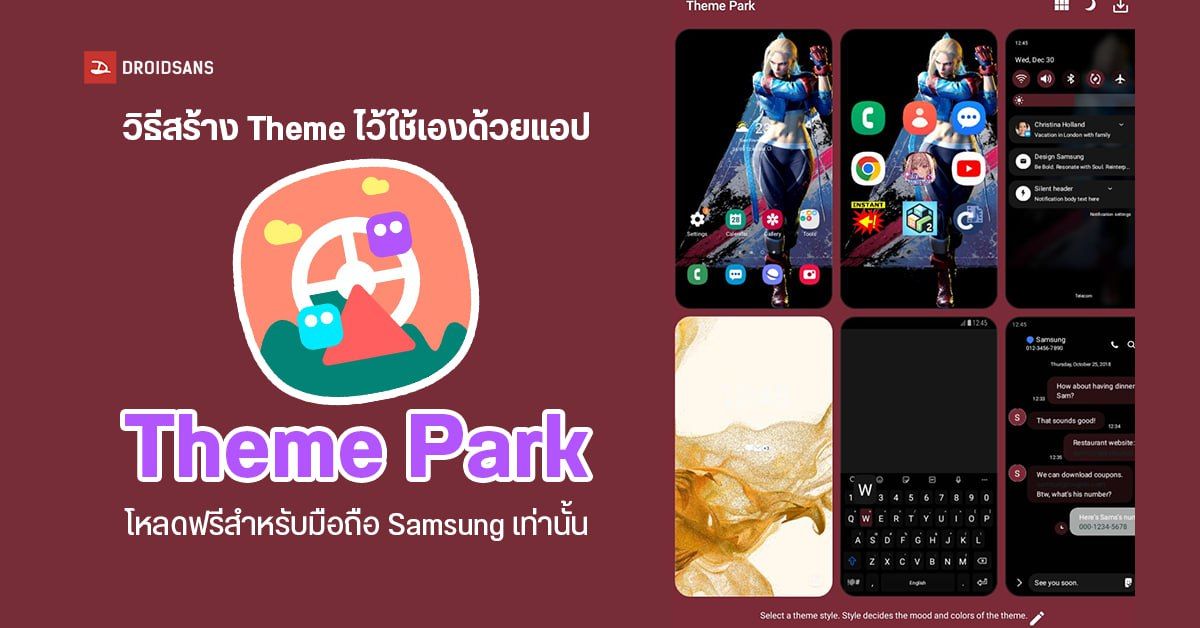 How-To | วิธีใช้แอป Theme Park สร้างธีมมือถือของตัวเองได้ไม่ซ้ำแบบใคร (สำหรับมือถือ Samsung โดยเฉพาะ)