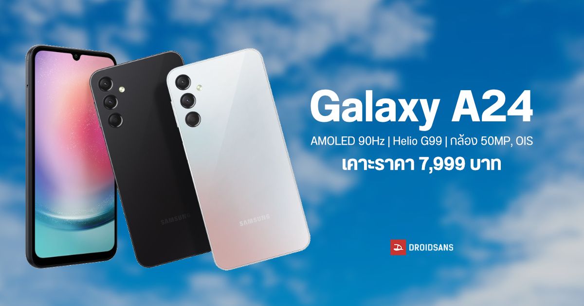 Samsung Galaxy A24 มือถือจอ sAMOLED 90Hz ชิป Helio G99 กล้องหลัง 50MP มี OIS เคาะราคา 7,999 บาท