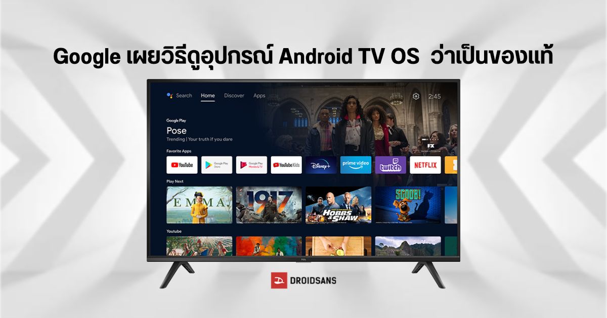 Google เผยวิธีแยกแยะอุปกรณ์ที่เป็น Android TV OS กับ Android TV Box ที่มีความเสี่ยงต่อมัลแวร์