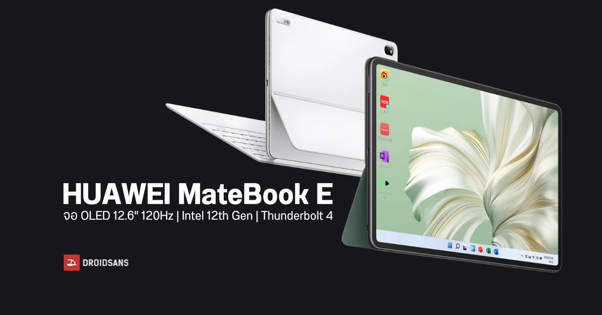 HUAWEI MateBook E แท็บเล็ตระบบ Windows 11 จอ OLED 12.6 นิ้ว 120Hz ชิป Intel 12th Gen มี Thunderbolt 4