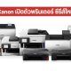 Canon Printer New 2023