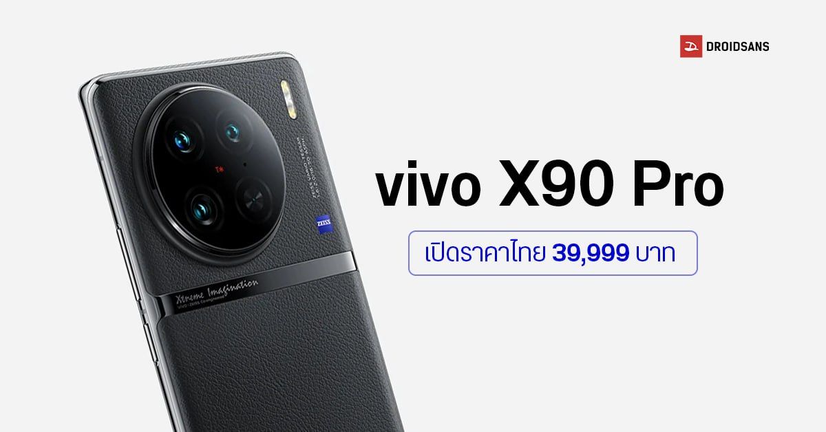  Vivo X90 Pro ZEISS 1 