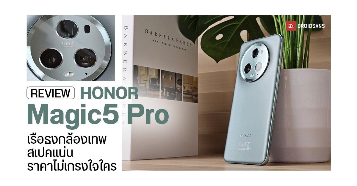 REVIEW | HONOR Magic5 Pro สุดยอดเรือธงกล้องโหด ฟีเจอร์เพียบ พร้อมชนมือถือราคา 40,000+ ค่ายอื่นสบาย ๆ