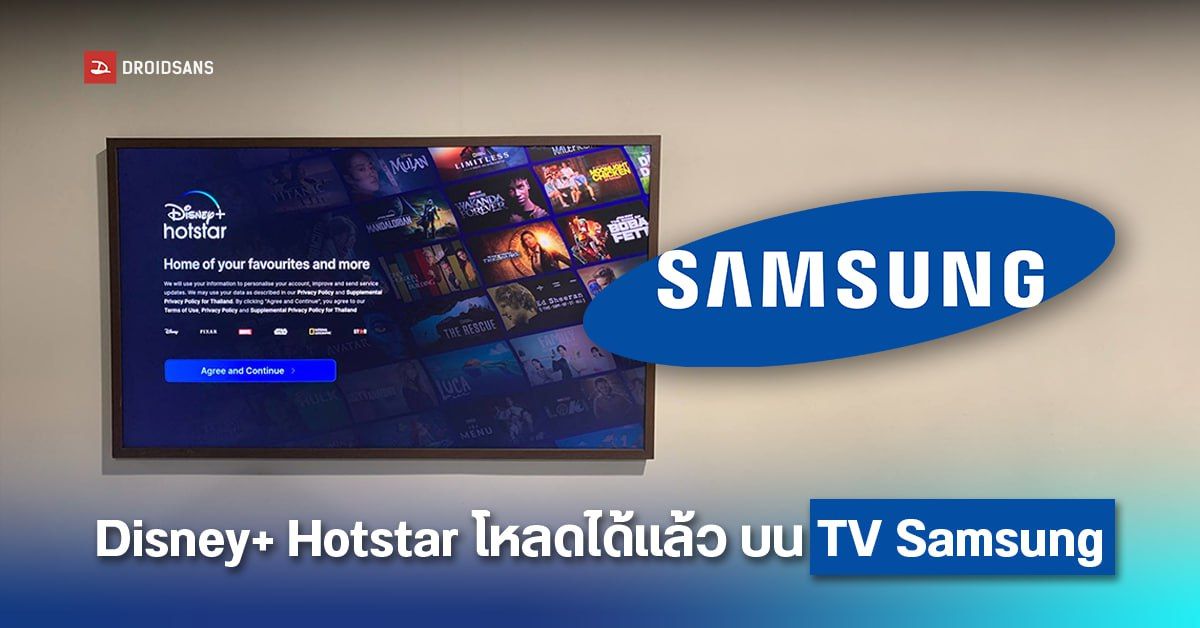 ดู Disney+ Hotstar บนทีวี Samsung โซนไทยได้แล้ว ฝั่งมือถืออัปเดตใหม่ UI สวยกว่าเดิม