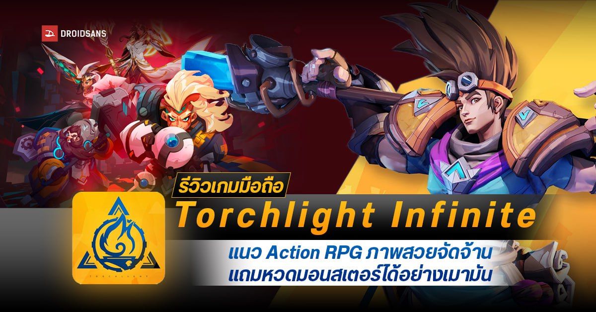 REVIEW | รีวิว Torchlight Infinite เกม Action RPG ภาพสวยจัดจ้าน เล่นฟรี มีภาษาไทย สนุกไม่แพ้ Diablo Immortal