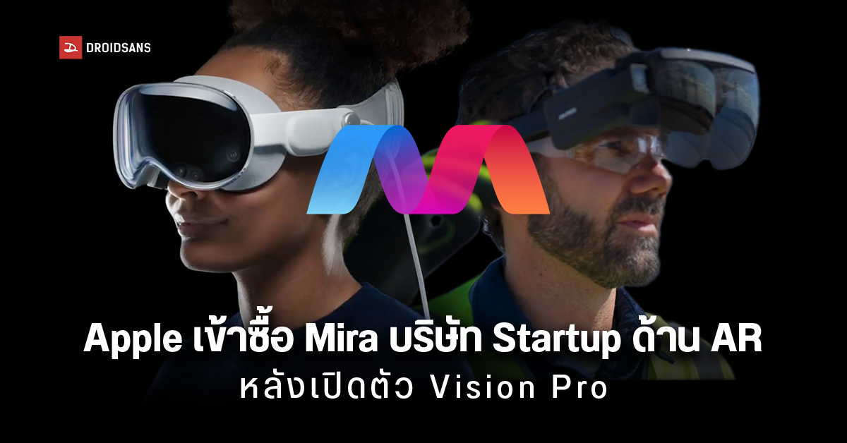 Apple เข้าซื้อกิจการ Mira บริษัท Startup ด้าน AR หลังเปิดตัว Vision Pro ไม่กี่วัน