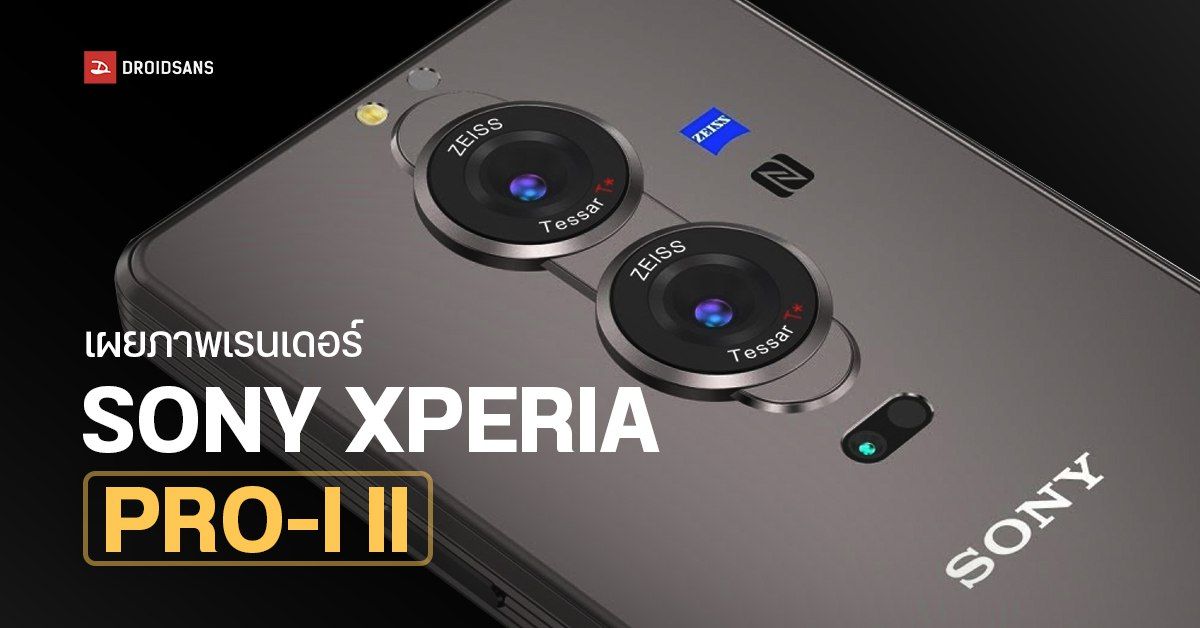 เผยภาพเรนเดอร์ Sony Xperia Pro-I II อาจมีเซ็นเซอร์กล้องขนาด 1 นิ้ว ถึง 2 ตัว
